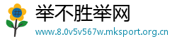 举不胜举网